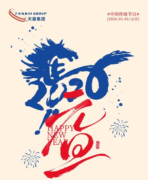 Latest company news about Feliz Ano Novo: Parabéns por um novo começo com Tankii